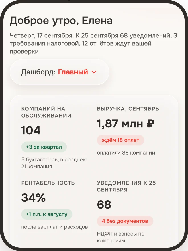 Экран «Обзор» в AGNT на телефоне