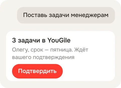 Черновик трёх задач в YouGile ждёт подтверждения
